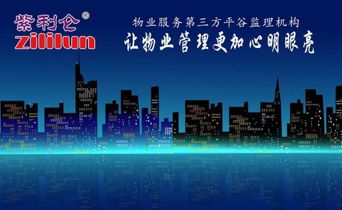 物业服务第三方评估监理 让物业管理更加心明眼亮