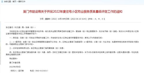 厦门市启动2022年度住宅小区物业服务质量星级评定工作